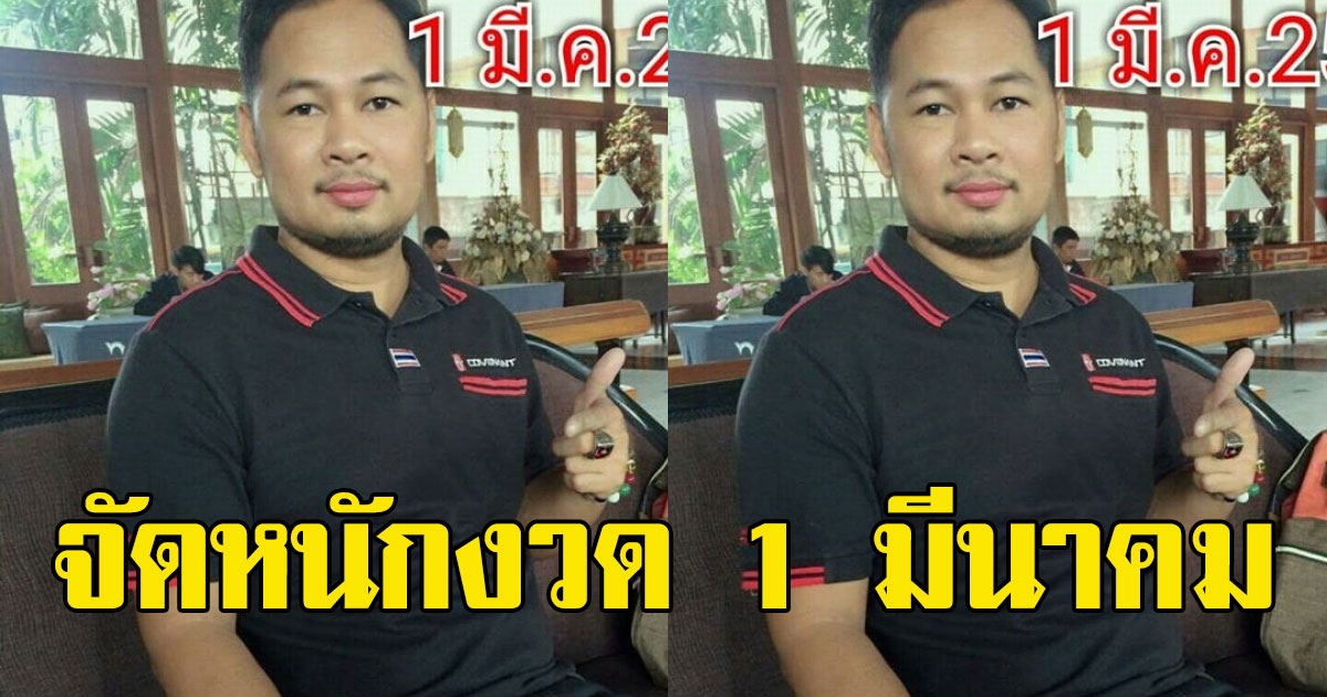 มาแล้วเลขที่ทุกคนรอคอย เลขคุณอุดม