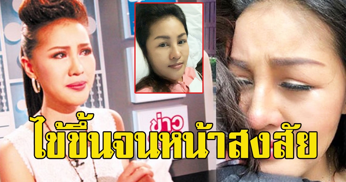 แฟนๆตกใจ หญิงลี ถูกหามส่งโรงบาล
