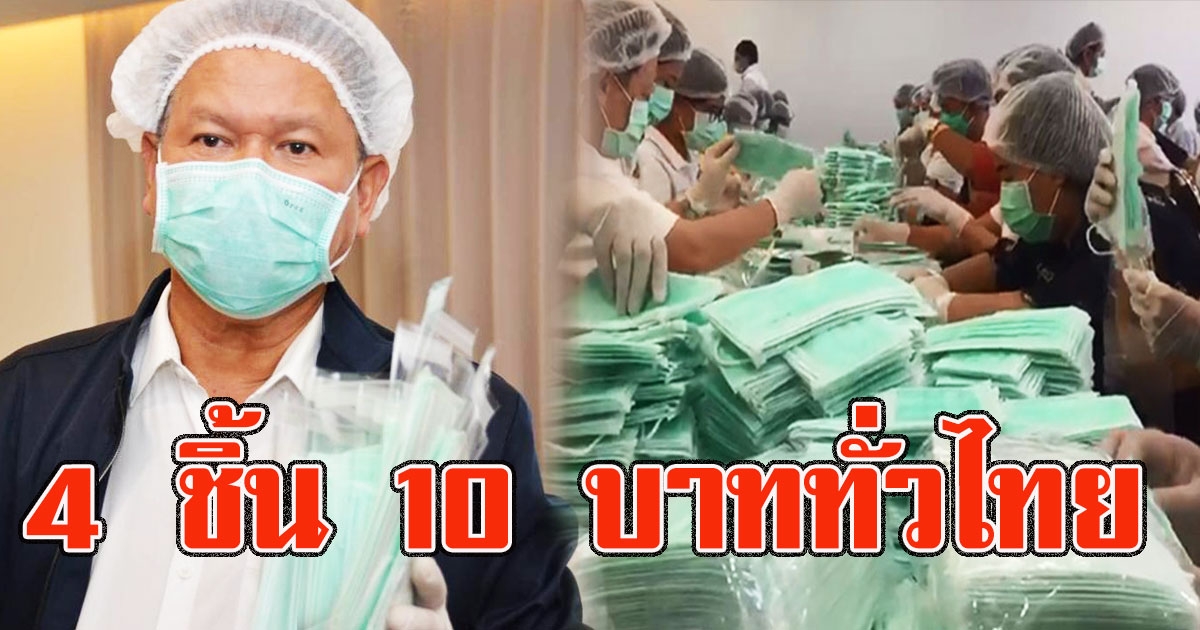 กรมการค้าภายใน เตรียมส่งหน้ากากอนามัยขาย ร้านสะดวกซื้อ