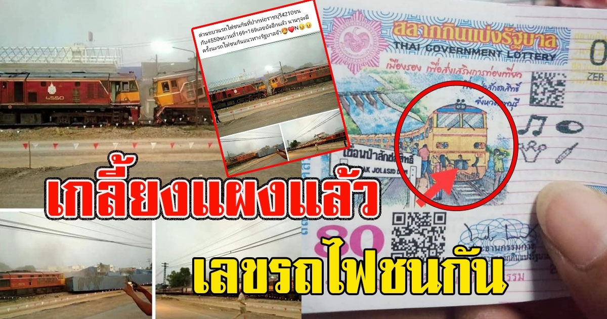 เลขรถไฟ 1 มีนาคม 63