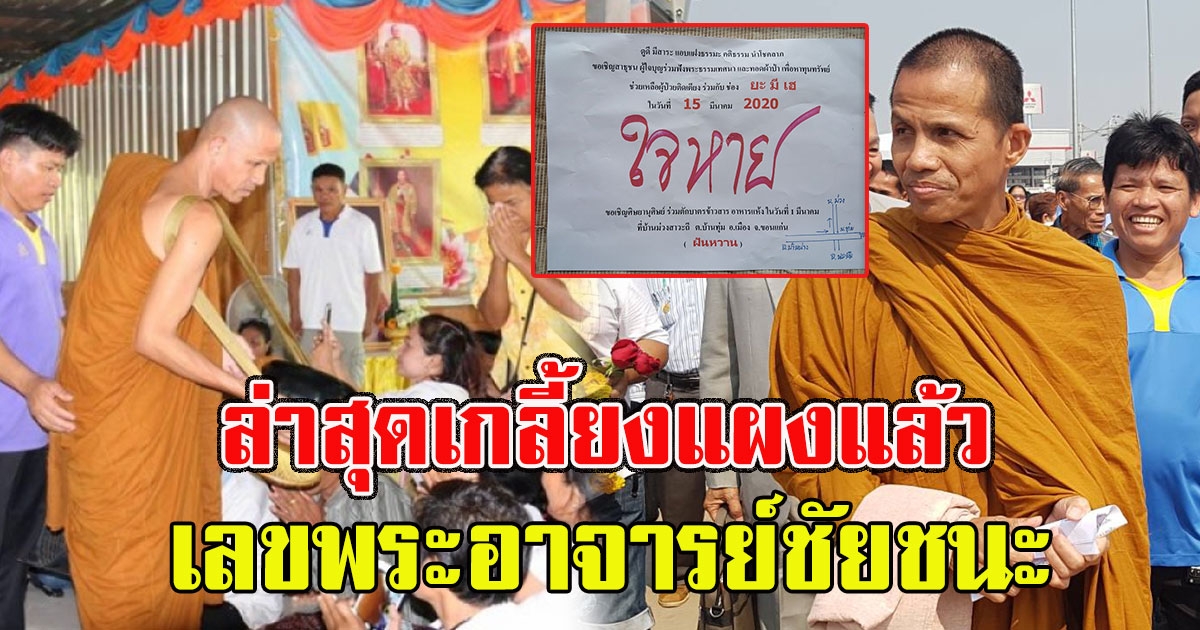 เลข พระอาจารย์ ชัยชนะ