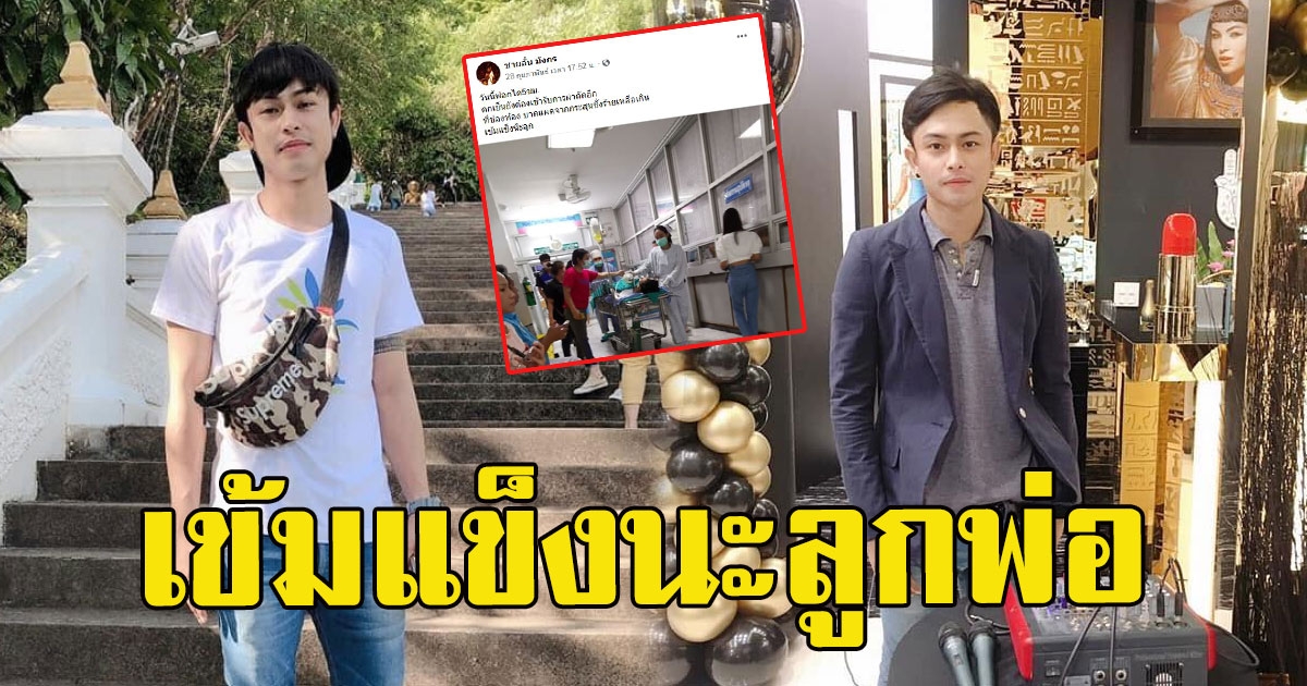 แพทย์อัปเดต อาการล่าสุด น้องเนย หนุ่มบิ๊กไบค์ เทอร์มินอลโคราช