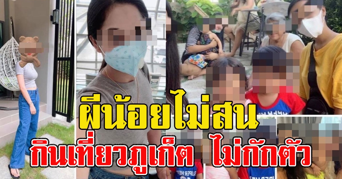 สาวพึ่งกลับจากเกาหลี เที่ยวลั้ลลาไม่กักตัว