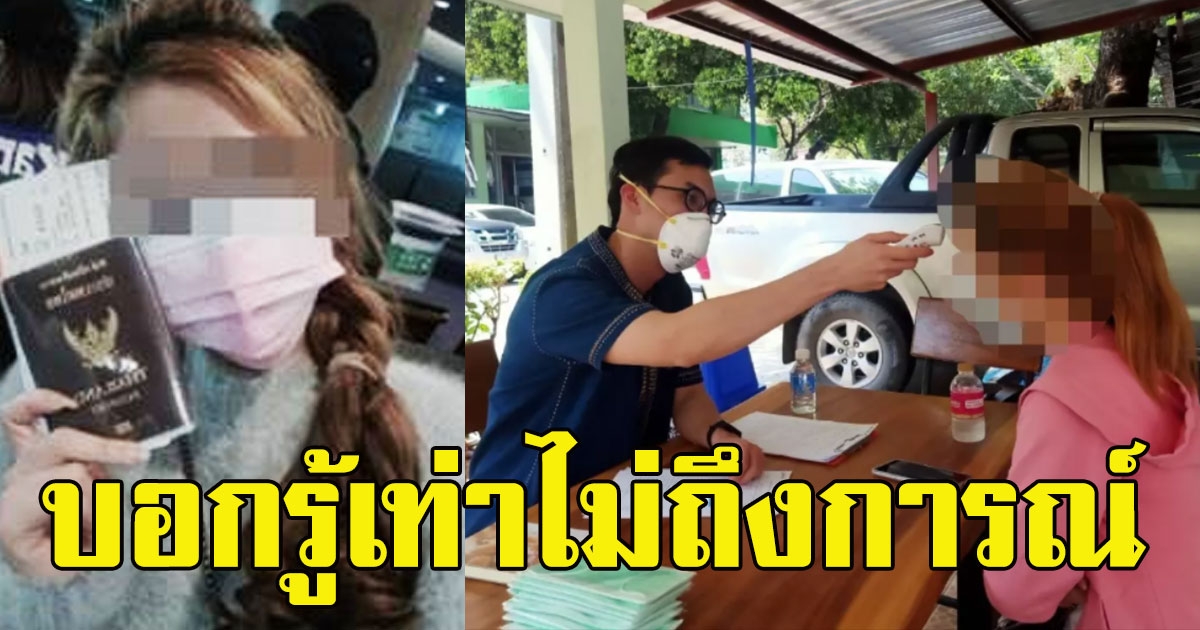 สาวทำเชียงใหม่ป่วน เปิดใจ หลังไม่กักตัว โร่ขอโทษ บอกรู้เท่าไม่ถึงการณ์