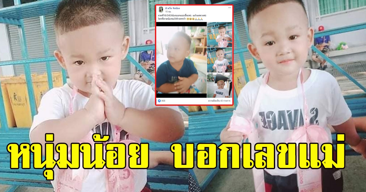 หนุ่มน้อย บอกเลขแม่ 16 มีนาคม 63