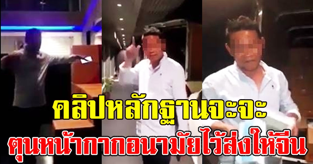 หลักฐานจะจะ คลิป คนใกล้ชิด รมต ตุนหน้ากากอนามัยไว้ส่งให้จีน แม้โรงบาลไทยขาดแคลน