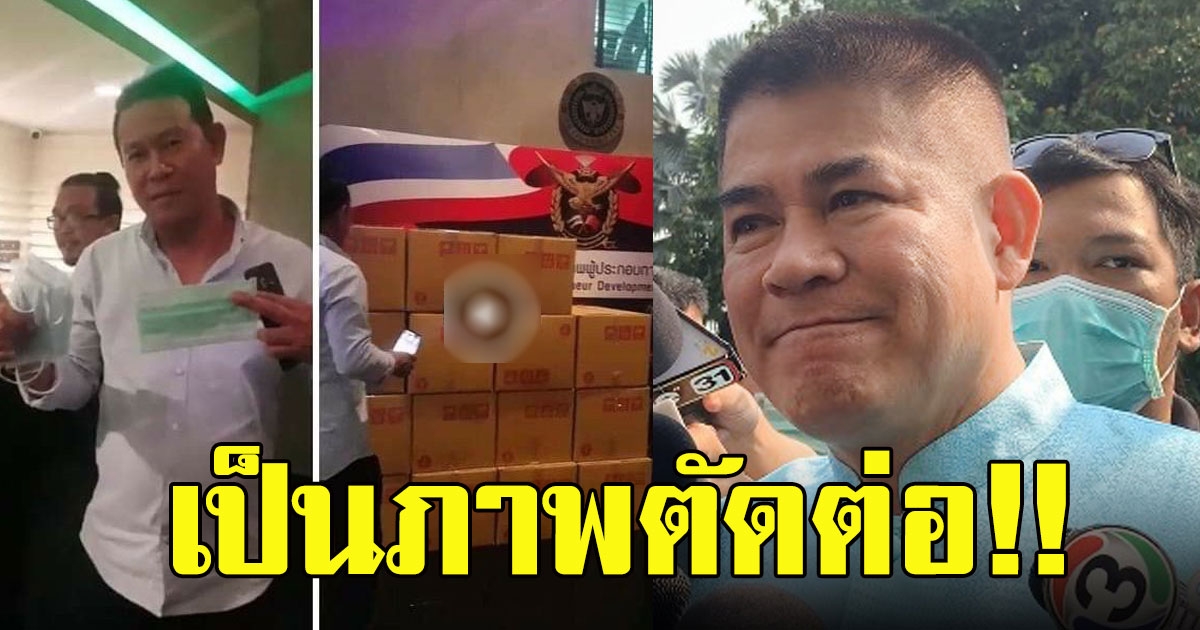 ธรรมนัส บอกเป็นภาพตัดต่อ ตุนหน้ากาก แฉกลับเป็นขบวนการ จ่อแจ้งจับสื่อ