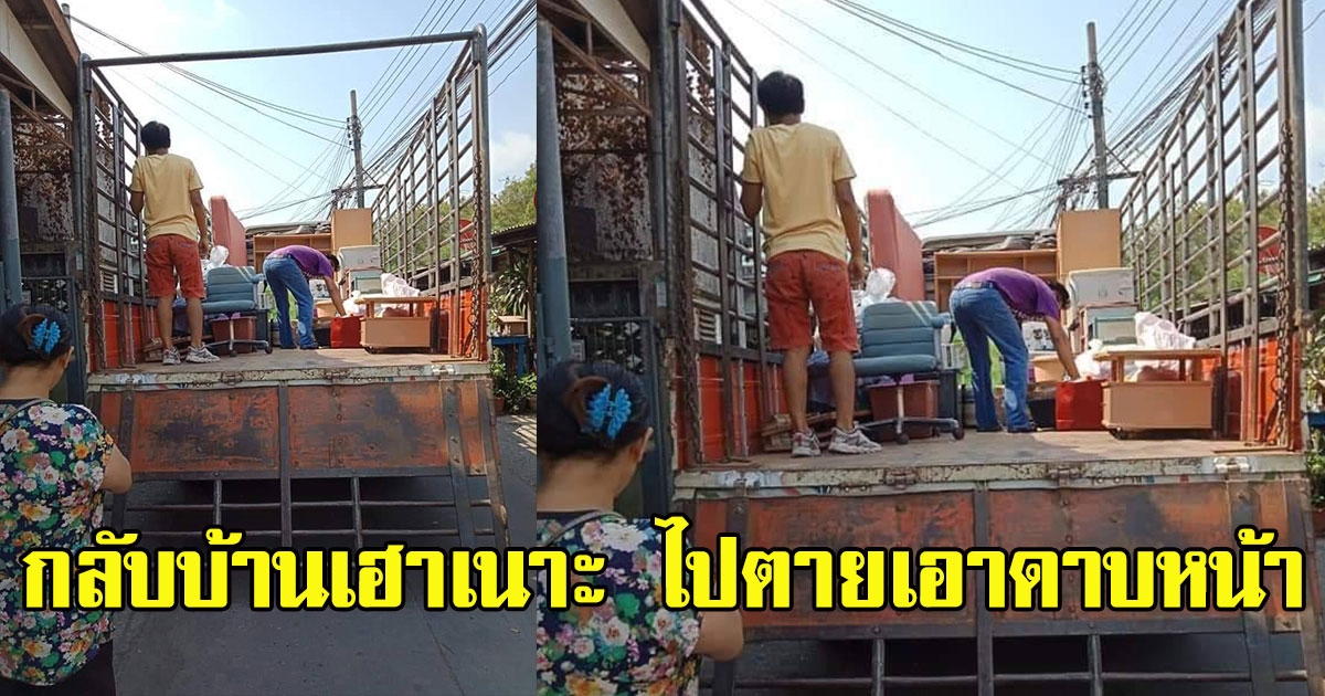 หนุ่มหมดหนทาง ขนของกลับบ้าน หลังโดนเลิกจ้าง