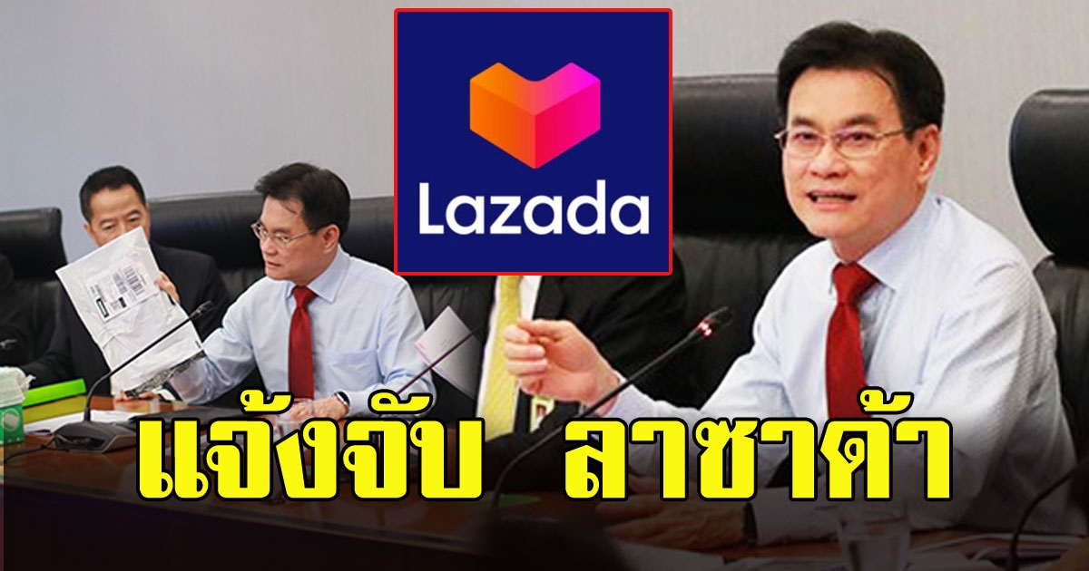 พาณิชย์แจ้งจับ ลาซาด้า ปล่อยขายหน้ากากเกินราคา