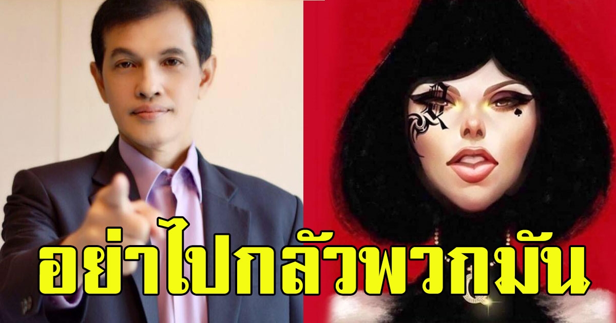 ทนายอนันต์ชัย ทนไม่ไหว โพสต์ถึง แหม่มโพธิ์ดำ พร้อมช่วยเหลืออย่าไปกลัว