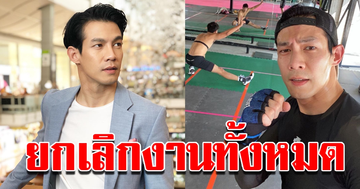 ณัฏฐ์ เทพหัสดิน ยกเลิกงานทั้งหมด หลังพึ่งเจอแมทธิว