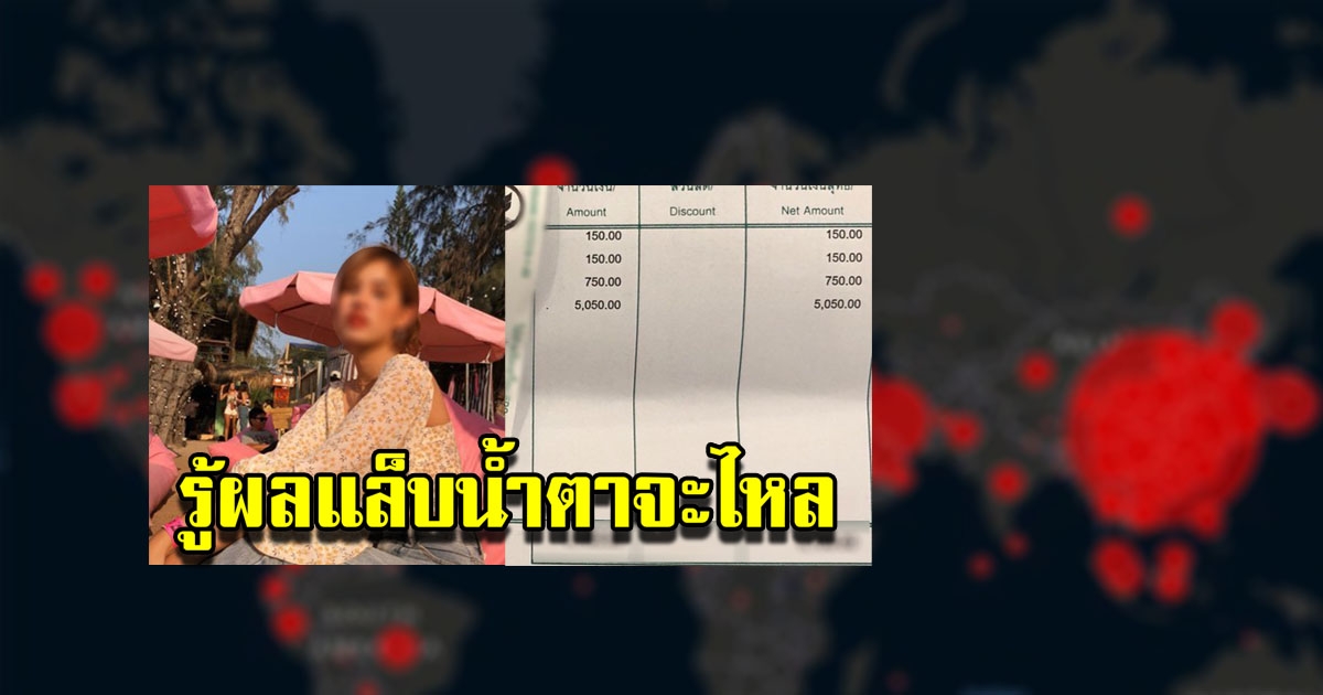 สาวรีวิวไปตรวจ COVID พร้อมค่าใช้จ่ายทั้งหมด