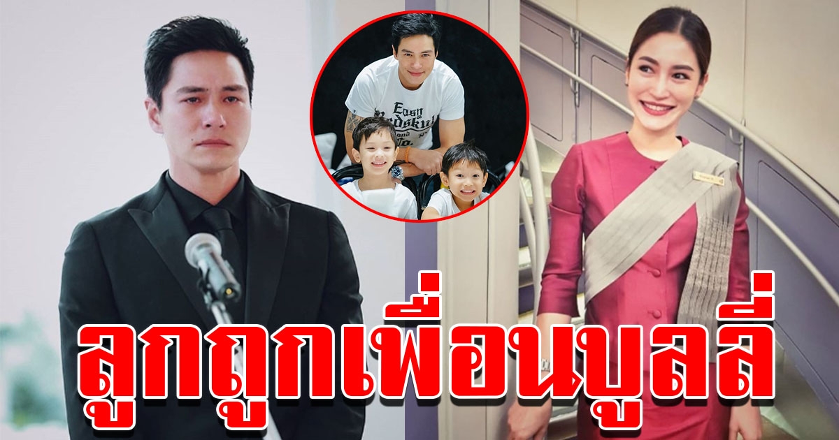 ปีเตอร์ ออกมาปกป้อง พลอย และบุตรทั้งสอง