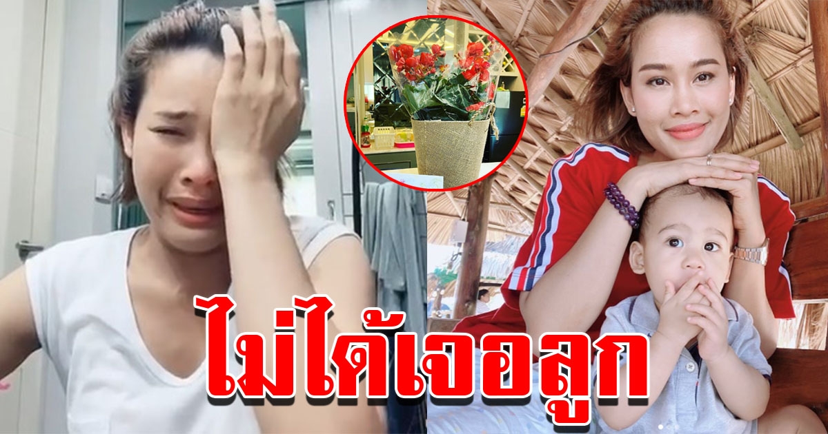 โพสต์ล่าสุดหนูเล็ก หลังกักตัวไม่ได้เจอบุตร