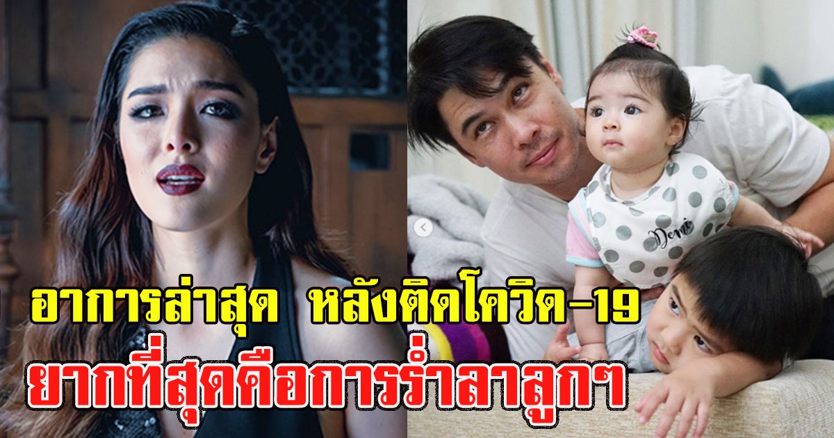 ลิเดีย เผยอาการล่าสุด หลังติด