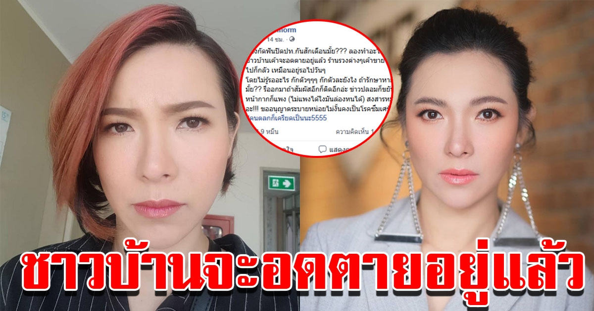 ต้นหอม ขอให้ลองปิดประเทศ