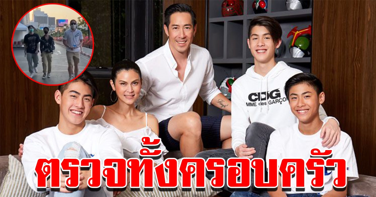 เจ เจตริน โชว์ผลตรวจ บุตรชายทั้ง 3 คน