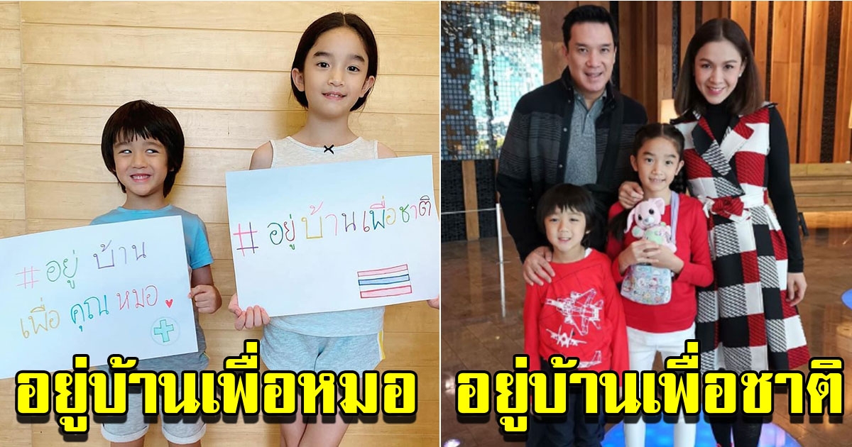 น้องณดา น้องณดล ถือป้ายอยู่บ้านเพื่อหมอ