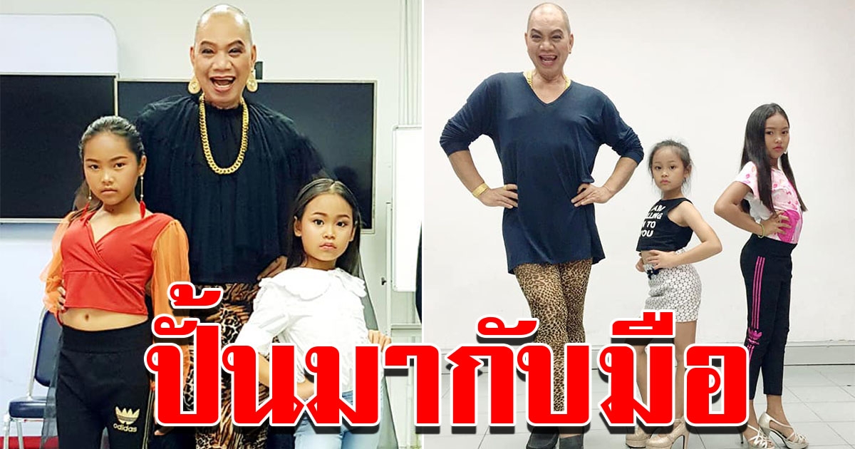 อุ๊บ วิริยะ ขออวดลูกศิษย์