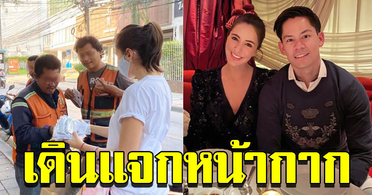 ศรีริต้า กรณ์ เดินแจกหน้ากากอนามัย