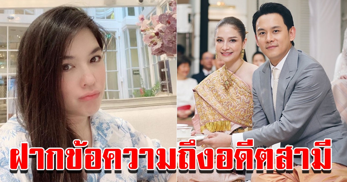 โบ ชญาดา โพสต์ถึง ฟลุค นาตาลี