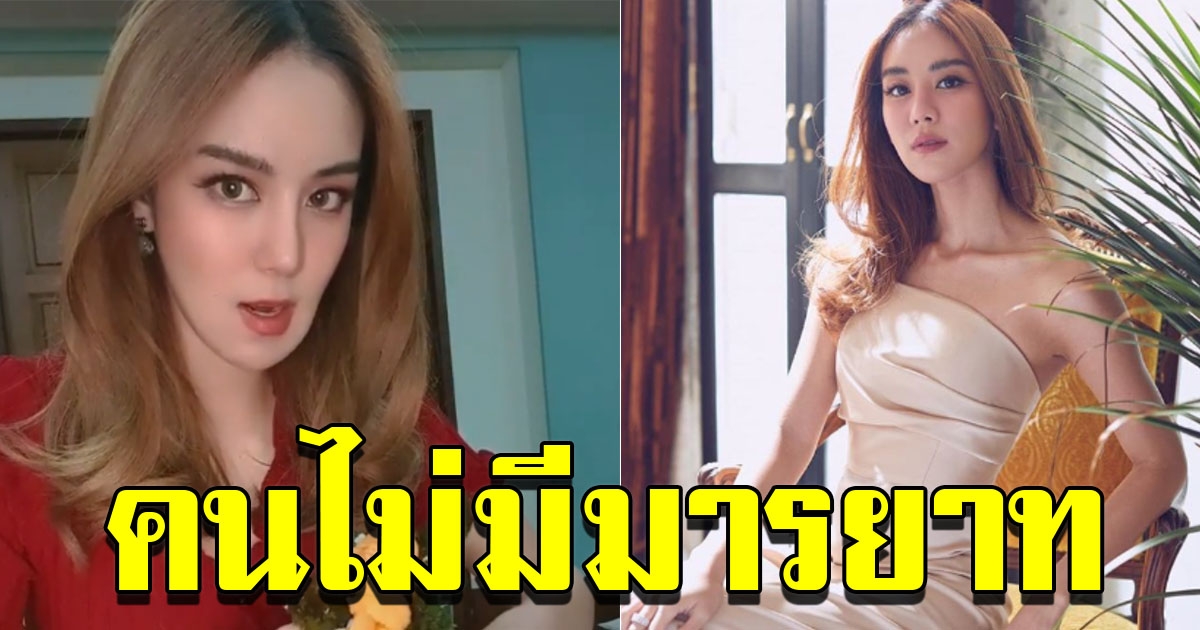 ขนมจีน ตอกกลับชาวโซเชียล หลังถูกว่าหน้าเบี้ยว