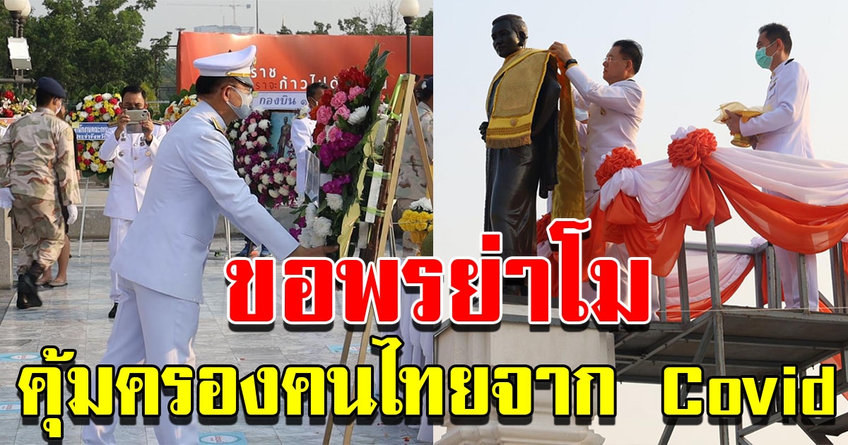 ผู้ว่าฯโคราช เปลี่ยนผ้าสไบให้ย่าโม
