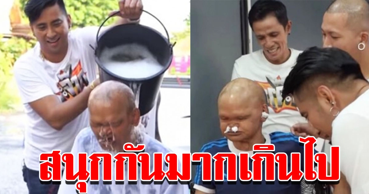 บอล เชิญยิ้ม ไม่เกียติเเขกรับเชิญ  สุเทพ สีใส