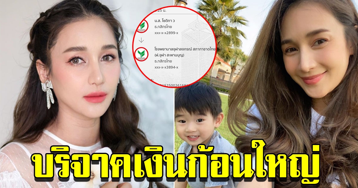 เนย โชติกา บริจาคเงินให้โรงบาล ช่วยผู้ติด COVID