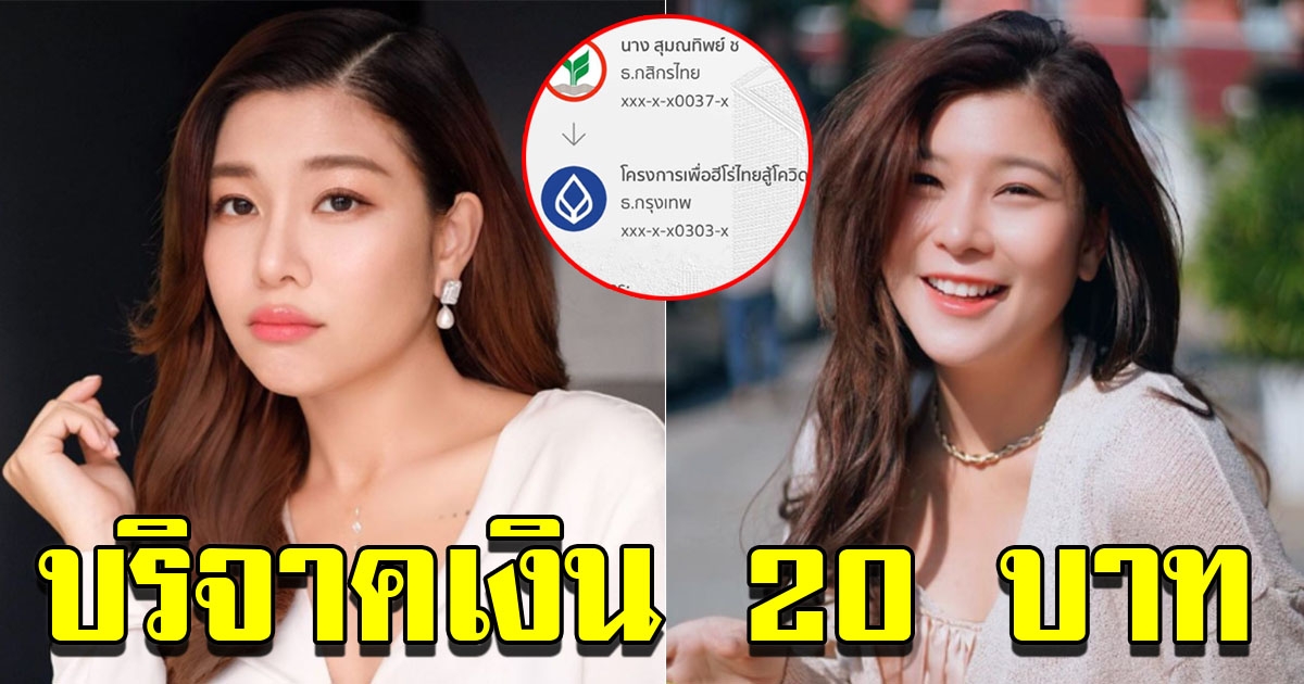 กุ๊บกิ๊บ บริจาคเงินให้ โครงการเพื่อฮีโร่ไทยสู้ COVID