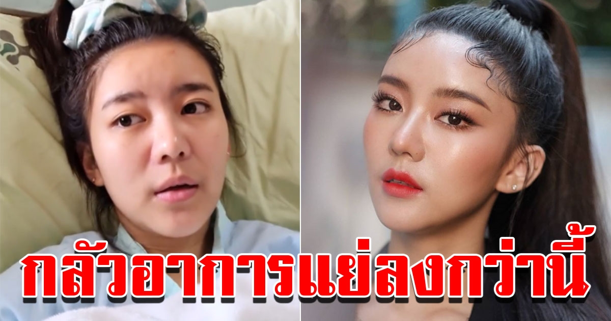 แพรวา อัพเดทอาการ หลังติด COVID