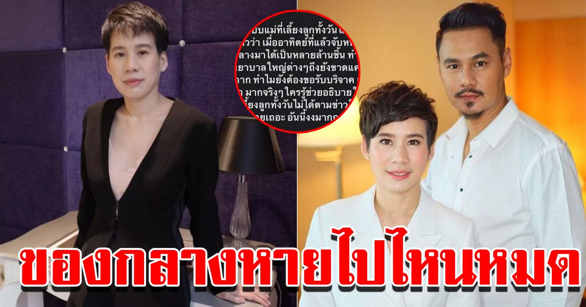 บุ้ง ใบหยก งงหนักมาก หน้ากากอนามัยของกลางหายหมด