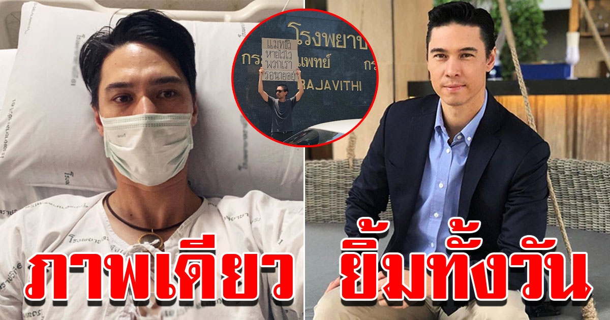 หนุ่มถือป้ายให้กำลังใจ แมทธิว