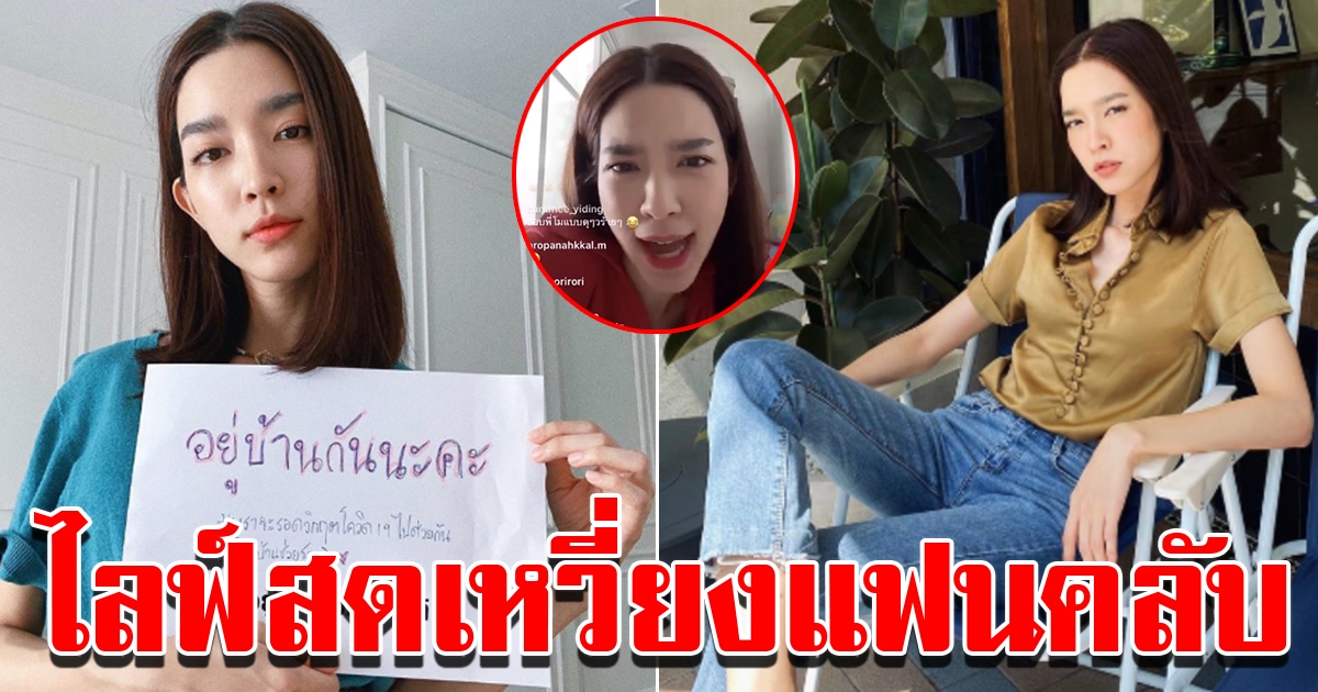 โม มนชนก โพสต์ขอโทษ หลังไลฟ์สดตอบเหวี่ยงแฟนคลับ