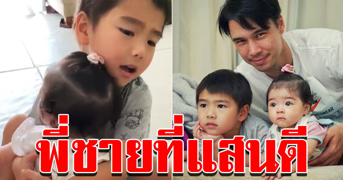 เเมทธิว เผยภาพอบอุ่นน้องดีแลนดูแลน้องเดมี่ ในวันที่พ่อกับแม่ไม่อยู่